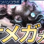 コラボで「オメガ・プラネテス」を狩るモンハンワイルズ民必見！設定や攻撃方法などを解説した「FFのオメガ」動画がコチラ！