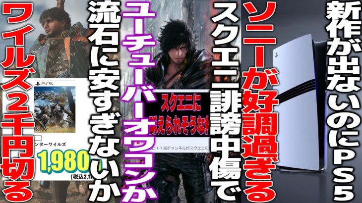 【速報】スクエニ、YouTubeの反応集動画に開示請求か