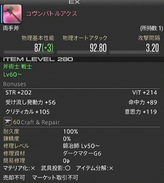 【FF14】装備更新の仕組みに物申すユーザー達