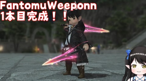 【FF14】7.31実装のPW「ファントムアンブラ」武器を早くも完成させたユーザーが現れる！IL760で発光エフェクト有り、2本目からは天道で交換可能と判明！