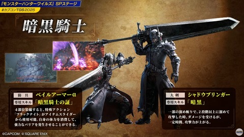 モンハンワイルズに実装されるFF14コラボの暗黒騎士装備「ベイルアーマーα」が滅茶苦茶カッコいいと話題に「大剣のシャドウブリンガーが良すぎる」