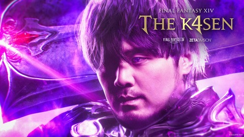 【FF14】10月1日～3日に第5回「FFXIV The k4sen」が開催決定！！極ティターニアやハーデス、Wol討滅戦などの漆黒極を3日間で攻略！