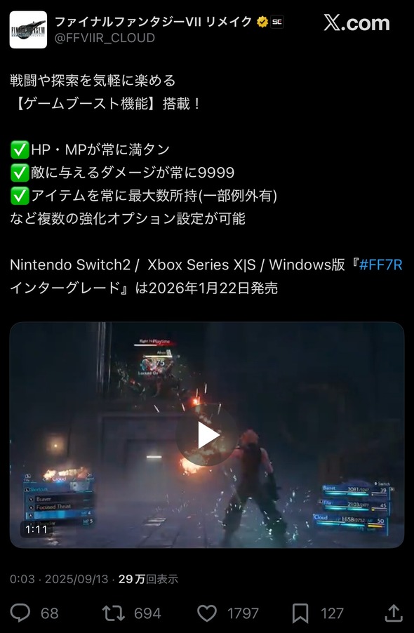【画像】FF7リメイクSwitch2版、無敵&9999ダメ&MP無限&アイテム無限モード搭載ｗｗｗ