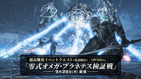 ワイルズ側に実装された超高難度「零式オメガ・プラネテス検証戦」、ハンターたちに早くも討伐される。ハンマーで零式ソロクリアしたプロハンも