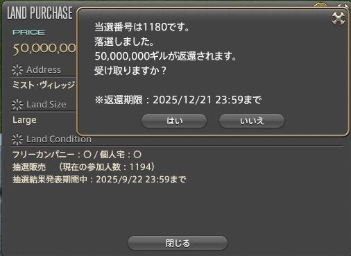 【FF14】チョコボ鯖のミストヴィレッジで超人気のL5が空き地に→約1200人が応募する事態になってしまうｗｗｗｗｗ