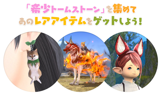 【掲示板】今後のモグコレに入れてほしい報酬を挙げていくスレ【FF14】