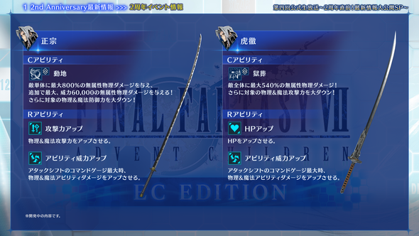 【FF7EC】第4回公式生放送の内容まとめ