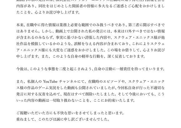 元スクエニP「スクエニはパクリだらけと暴露して誠にごめんなさい」