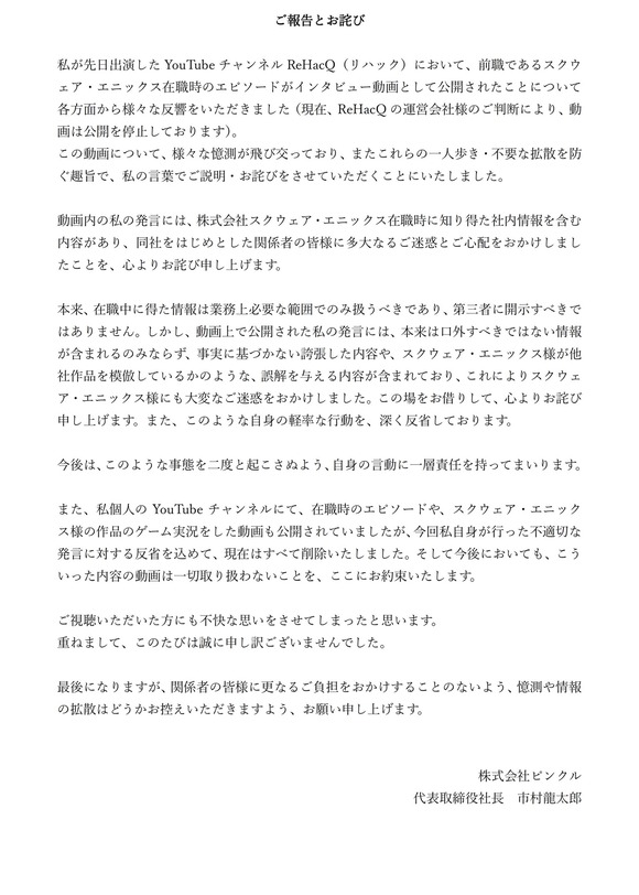 元スクエニP「スクエニはパクリだらけと暴露して誠にごめんなさい」