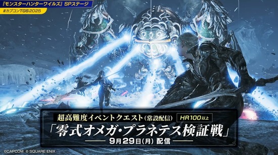 『モンハンワイルズ』に『FF14』コラボの超高難度クエスト「零式オメガ・プラネテス検証戦」が実装決定！オメガコスチュームや事件屋ジェスチャーなどが報酬に！