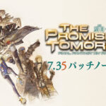 【FF14】「7.35パッチノート」が公開！新DD「ピルグリム・トラバース」や『モンハンワイルズ』コラボなどが実装！