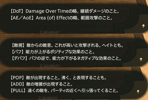 【FF14】「POP/ADD/PULLって何?」初心者の館で教えてもらえる「略語・用語」、10年の古参プレイヤーでも全然使ったことなかったwwww