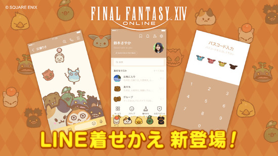 【FF14】「LINE公式着せかえ」が本日より販売開始！らくがきタッチの可愛らしいミニオンがアプリ画面を賑やかに彩る！