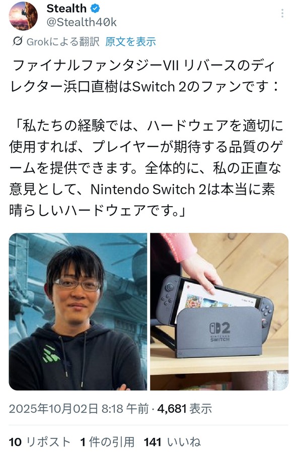 【悲報】スクエニ浜口、Switch2よいしょが止まらない