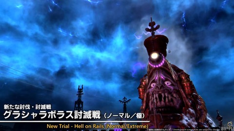 【FF14】パッチ7.4実装の新討滅戦「グラシャラボラス討滅戦」が発表！