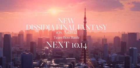 「ゼノス」は登場するのか、スクエニが『ディシディア FF』の新作スマホゲームを発表！10月14日19時に正式タイトルが解禁、ティザーサイトでは登場キャラのシルエットが確認できる