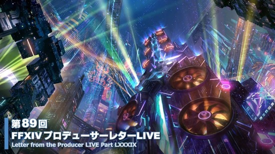 【FF14】「第89回PLL」情報まとめ!「アルカディアヘビー級」や「グラシャラボラス討滅戦」など7.4実装コンテンツの詳細が公開!