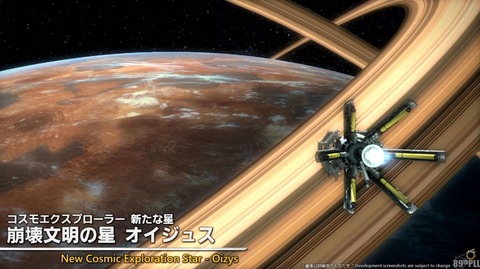【FF14】7.4x実装のコスモエクスプローラー第3弾「崩壊文明の星オイジュス」が発表！新要素「遺物探索」が追加、コスモツールのILは765に