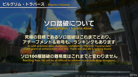 【FF14】ピルグリム・トラバースって今までのDDに比べてソロ踏破簡単すぎない？吉田Pの「難易度は変わらない」発言は何だったの？
