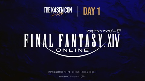 【FF14】「The k4sen Con 2025」1日目のコンテンツに「FF14」が選ばれる！k4senさん、Clutch_Fiさん、おぼさんが出演決定！