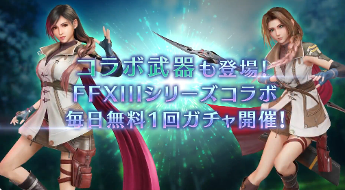 【FF7EC】FF13コラボのPVｷﾀ――(ﾟ∀ﾟ)――!!