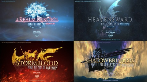 【FF14】ログイン時のタイトル画面を好きな拡張に変えられるの知ってた？ログイン効率厨さんは軽くてインしやすいからか「蒼天」にしてるらしい