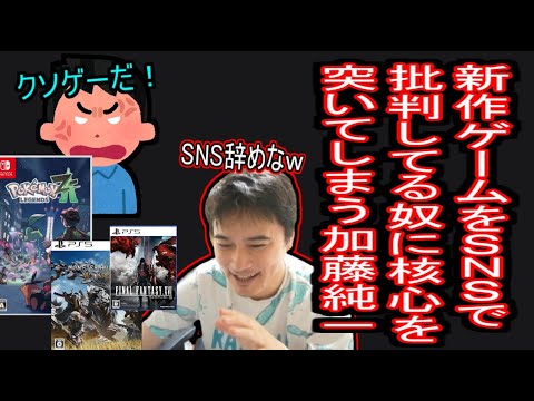 加藤純一「FF16面白かったのにネガキャンして失敗したみたいな扱いにしてる底辺が許せねえ！」