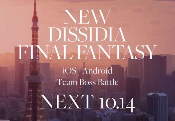 【スクエニ】ファイナルファンタジー新作ソシャゲ発表ｗｗｗｗｗｗｗ