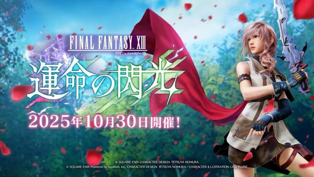『FINAL FANTASY VII EVER CRISIS』|『FINAL FANTASY XIII』シリーズコラボイベント開催!(スクエニ公式)