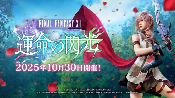 『FINAL FANTASY VII EVER CRISIS』｜『FINAL FANTASY XIII』シリーズコラボイベント開催！（スクエニ公式）