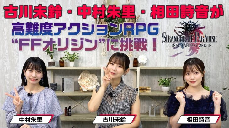 #スクエニ TGSセールにて Steam版『STRANGER OF PARADISE FINAL FANTASY ORIGIN』が60％OFF！（スクエニ公式）