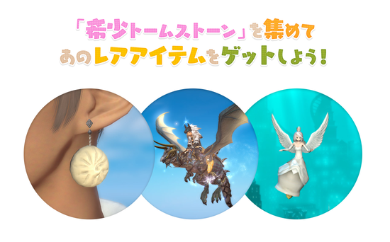 【FF14】モグコレの限定報酬ってアクセ系が多いけどさ・・・