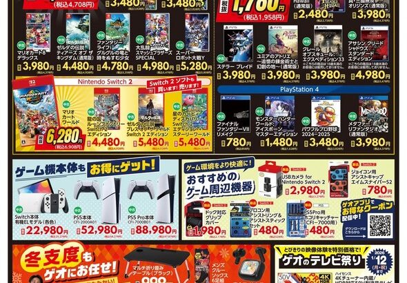 【朗報】GEOのブラックフライデーセールで『モンハンワイルズ』や『FF16』等の人気タイトルが大特価ｗｗｗｗｗ