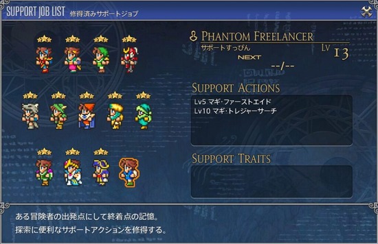 【FF14】クレセントアイルのサポジョブ、今までにない遊び要素なのにイマイチ面白くない・・・