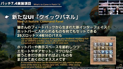 【FF14】7.4実装の新UI「クイックパネル」で画面がかなりすっきりする！複数エモートを使う人には滅茶苦茶嬉しい機能に「HBになんでもセット可能な25スロ×4枚のパネル」
