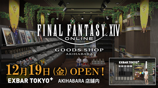 『FF14』初の常設グッズショップが秋葉原に12月19日オープン！グリダニアモチーフの店内で新グッズの先行販売も！