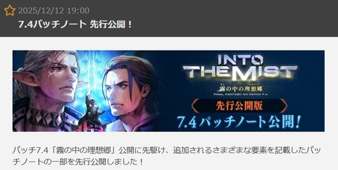 【FF14】7.4パッチノート先行版が公開！至天の座アルカディア：ヘビー級やグラシャラボラス討滅戦が実装！