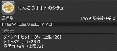 【FF14】「さすがに山ブリ虫は入ってない」7.4実装の意思DH飯「げんこつポポトのシチュー」の元ネタがコチラ！