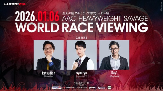 【FF14】1月6日18時半より「Lucrezia」主催でヘビー級零式レイドレースが実況解説付きで放送決定！キャスターはkatsudion氏、syouryu氏、Day1氏が担当！