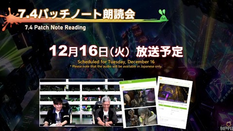 【FF14】12月16日に7.4パッチノート朗読会が放送決定、12月19日に「FFXIVグッズショップ秋葉原」がオープン！FFXIVグッズに特化した初の常設店が誕生！【第90回PLLお知らせまとめ】