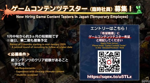 【FF14】ゲームコンテンツテスター大募集！！条件は絶クリア経験があること、開発チームと一緒にゲーム調整をしたい人はぜひ