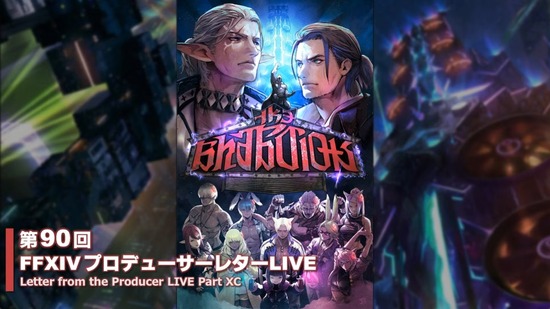 【FF14】「第90回PLL」情報まとめ！7.4で実装される「アルカディアヘビー級」や「商客物語」などの実機映像が公開！