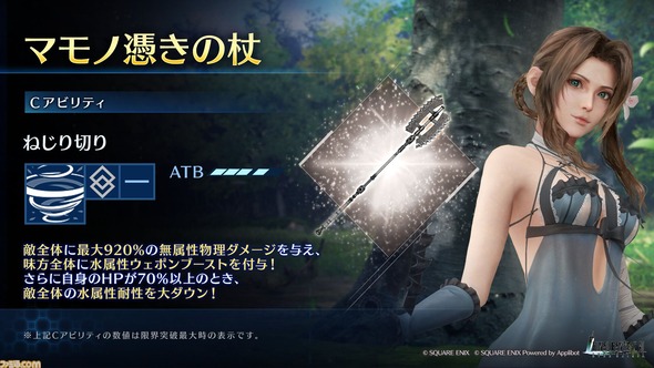 【悲報】FF7のエアリス、ソシャゲのニーアコラボでとんでもない格好をさせられる…